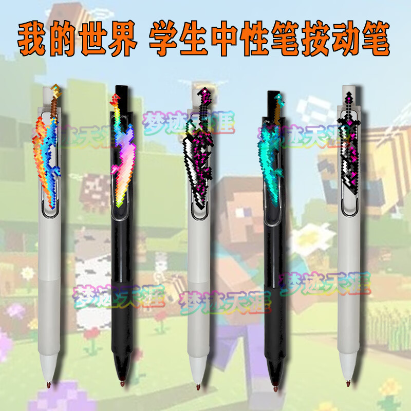 我的世界戰(zhàn)神之刃按動(dòng)筆我的世界周邊無(wú)盡文具開(kāi)學(xué)好物速干筆 【貳-我的世界】黑色外觀5款不重復(fù) 按動(dòng)筆中性筆0.5mm