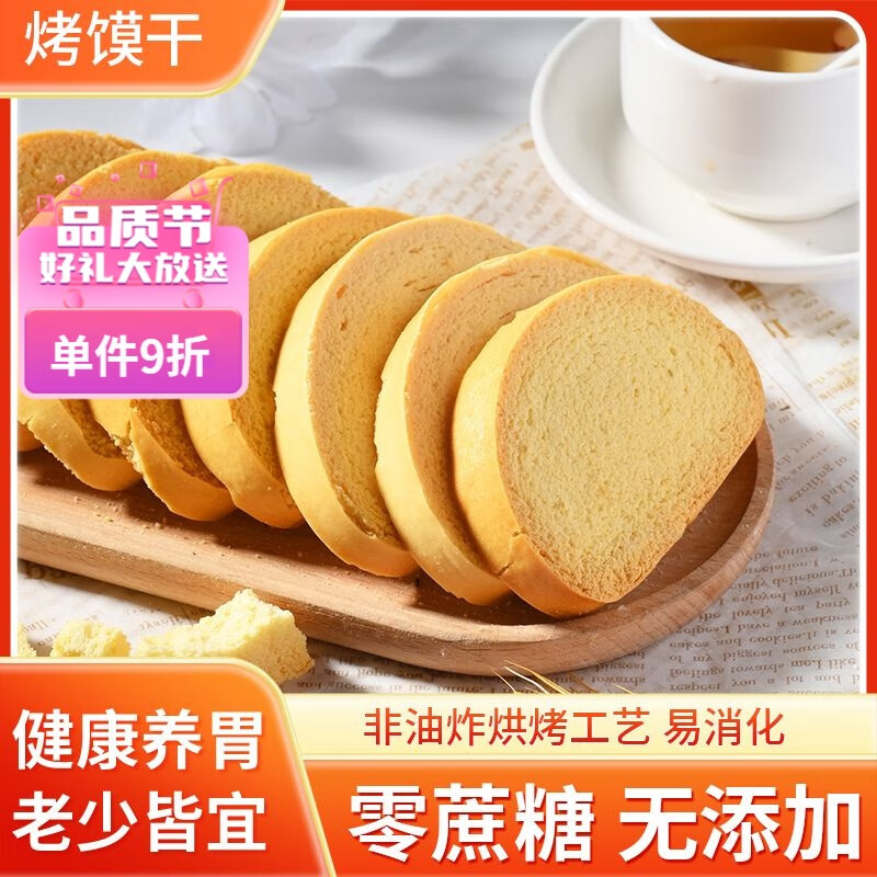 另善堂烤饅頭片養(yǎng)胃無(wú)添加饅頭干烤饃片獨(dú)立包裝純堿干饃片陜西原味食品 買40包+20包到手60包 養(yǎng)胃無(wú)蔗糖【原味】
