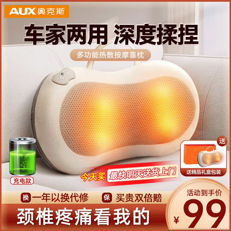 奥克斯（AUX）颈椎按摩器按摩枕腰部按摩仪按摩枕头颈部肩颈背多功能车载按摩靠垫实用送男女老师朋友高档礼物品 【充电米标准款】红光热敷+3档力度+车家两用 送爸爸妈妈父母亲七夕情人教师节长辈高档实用