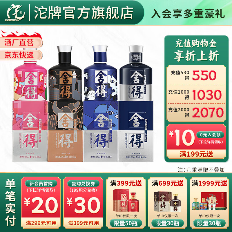 沱牌【宴请送礼】舍得米兰致敬大师艺术舍得小酒系列浓香型白酒 52度 100mL 4瓶 米兰+致敬大师