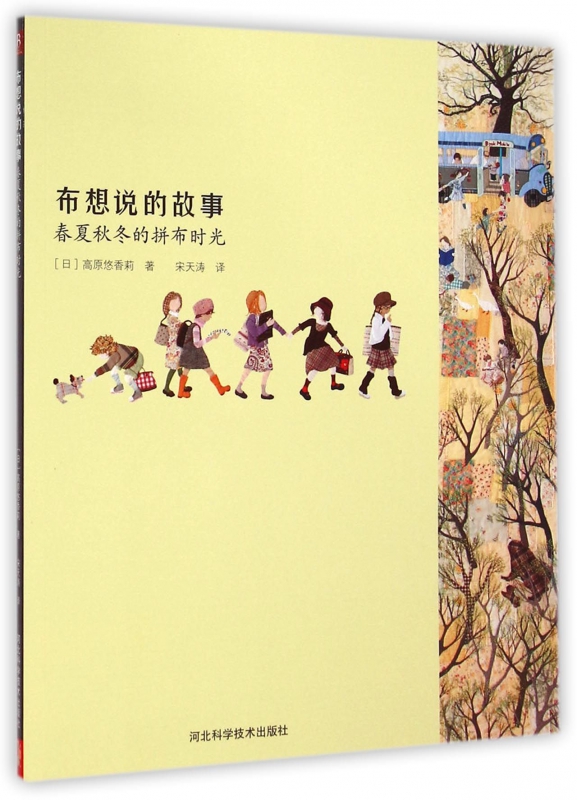 布想说的故事(春夏秋冬的拼布时光)