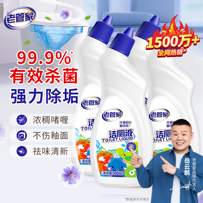 老管家 洁厕灵500ml*4瓶