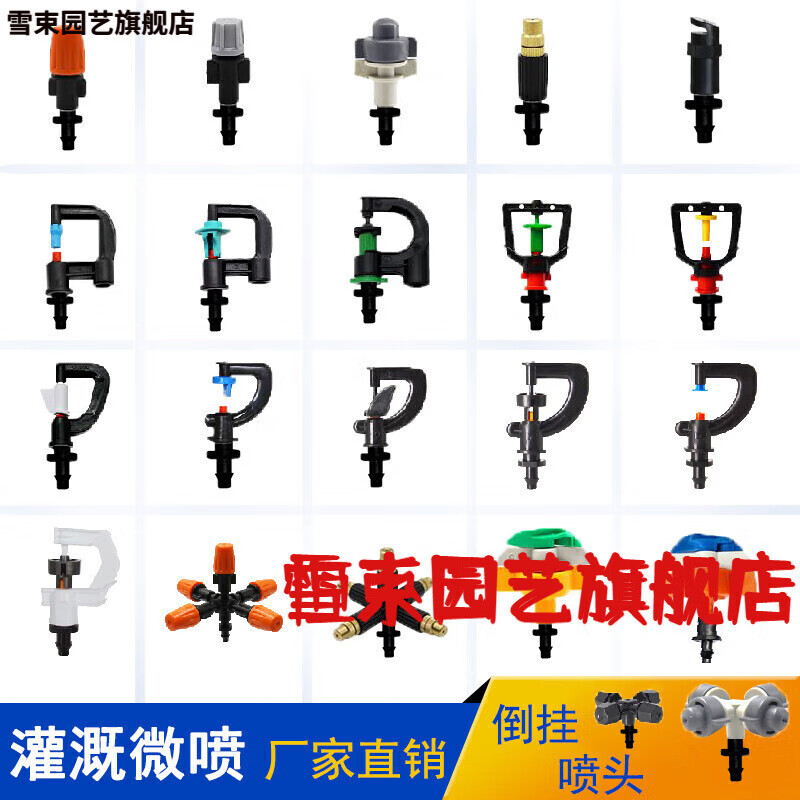 恒系霧化噴頭噴嘴露陽大棚倒掛吊噴霧器霧化噴灌溉360微噴頭自動(dòng) 定制