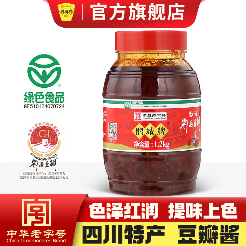 鹃城牌（juanchengpai）规格自选红油豆瓣郫县豆瓣酱井盐调味酱中华老字号川菜调料 红油豆瓣酱1200g