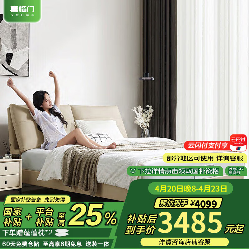 喜臨門真皮雙人大床主臥現(xiàn)代簡約輕奢婚床 國家補貼云圖s[床架] 常規(guī)款-淡藕色+白騎士plus床墊 1.8米*2米