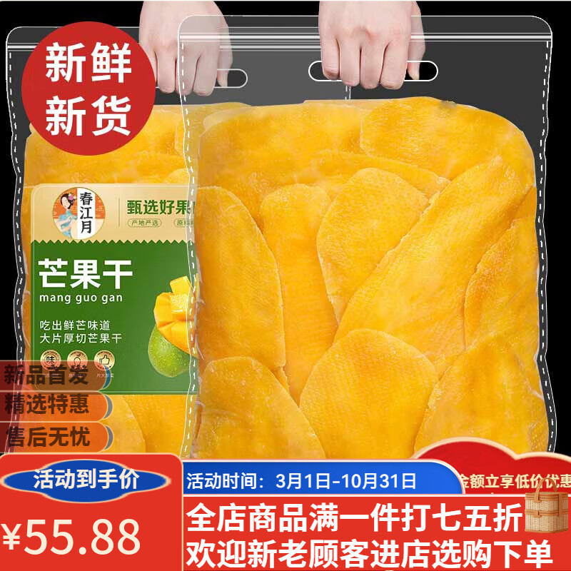 春江月芒果干大片無(wú)絲水果干蜜餞果干菲律賓風(fēng)味水果脯果蔬干年貨 精品黃芒干：500g*1袋