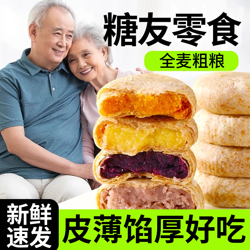 梦唤全麦紫薯芋泥饼无添糖精糖友可吃老年人健康营养零食品解馋抗饿控 【南瓜】无蔗糖全麦饼12个