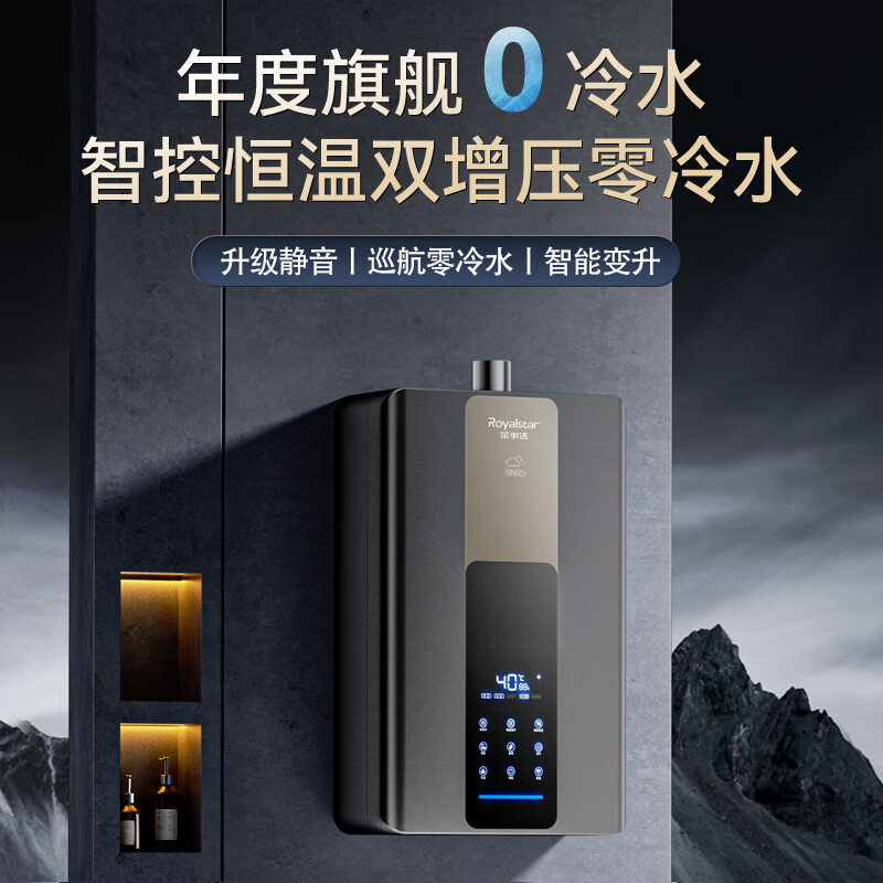 荣事达【免费上门安装】燃气热水器家用天然气 零冷水强排式恒温 增压大水量 智能电辅防冻 16L 【水汽双调】智能增压零冷水 天然气(12T)