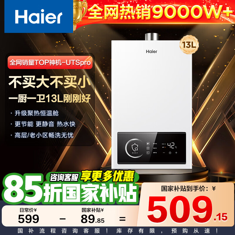 HaierȼˮUTS/UTSPROˮ˫15%ܺ¼ǿʽECOʡ40%ѹԾɻ 13L 80%ͥѡTOPUTSPRO441.15Ԫȯ
