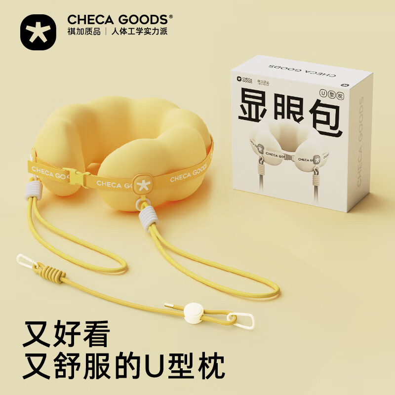 祺加质品（CHECA GOODS）u型枕护颈枕旅行便携飞机长途出行脖枕办公室午睡颈托显眼包