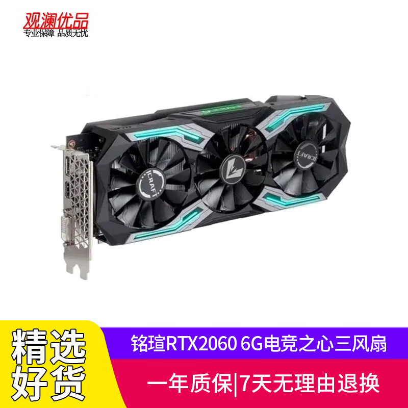 【二手9成新】影驰七彩虹GTX1660 RTX2060 2070 2080TI SUPER二手显卡 铭瑄RTX2060 6G电竞之心三风扇
