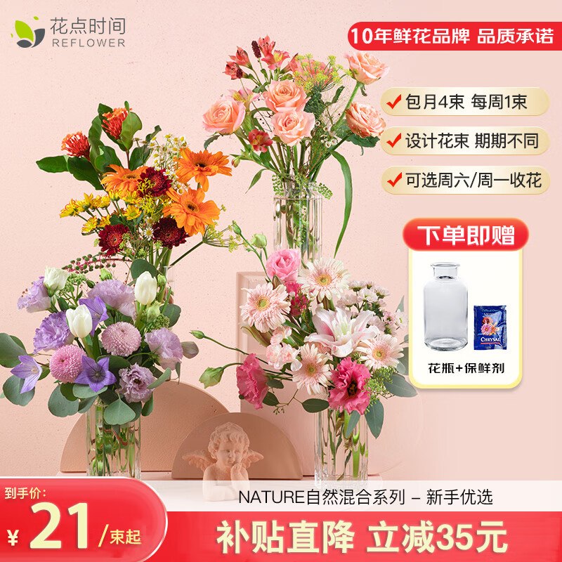 花点时间自然混合每周一花包月鲜切花束鲜花结婚纪念日生日礼物女源头直发