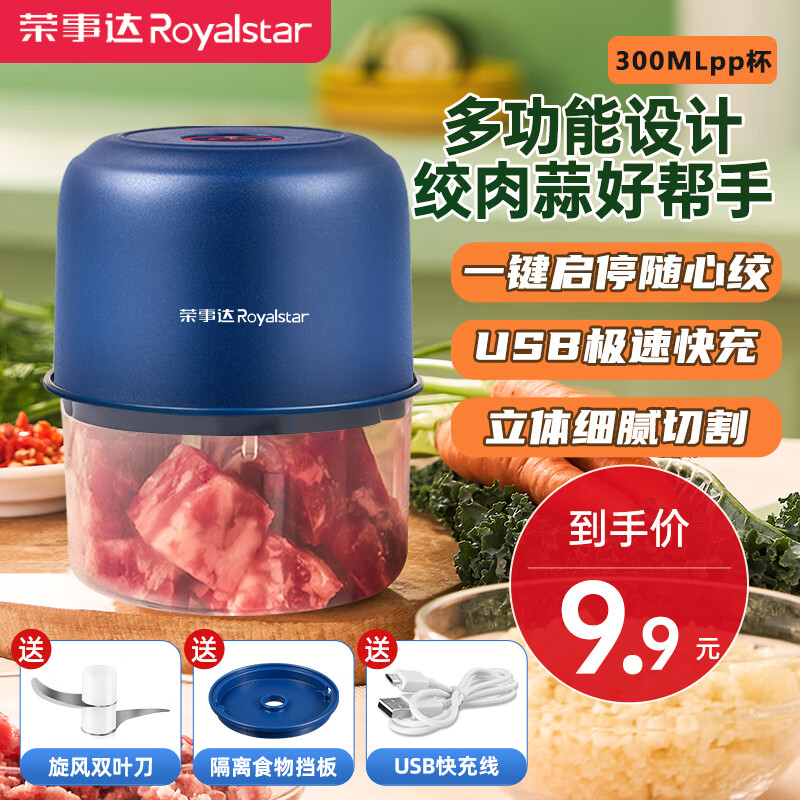 荣事达（Royalstar）蒜泥捣碎器电动拉蒜器蒜蓉搅碎器葱姜蒜粉碎器打蒜末神器多功能小型家用婴儿辅食料理绞肉机 深蓝- 0.3L 【一键碎蒜+快充】