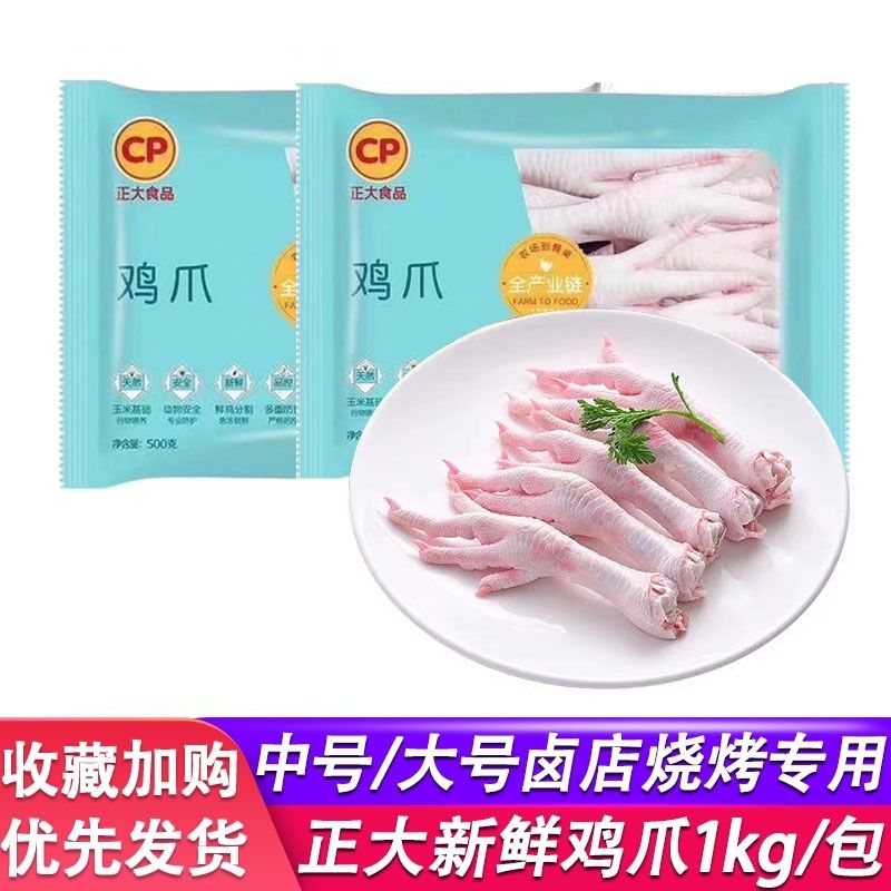 正大食品正大鸡爪冷冻批发2斤有骨大号鸡爪子鸡脚生鲜商用凤爪新鲜生鸡爪 4斤正大大号鸡爪（36个左右） 顺丰包邮