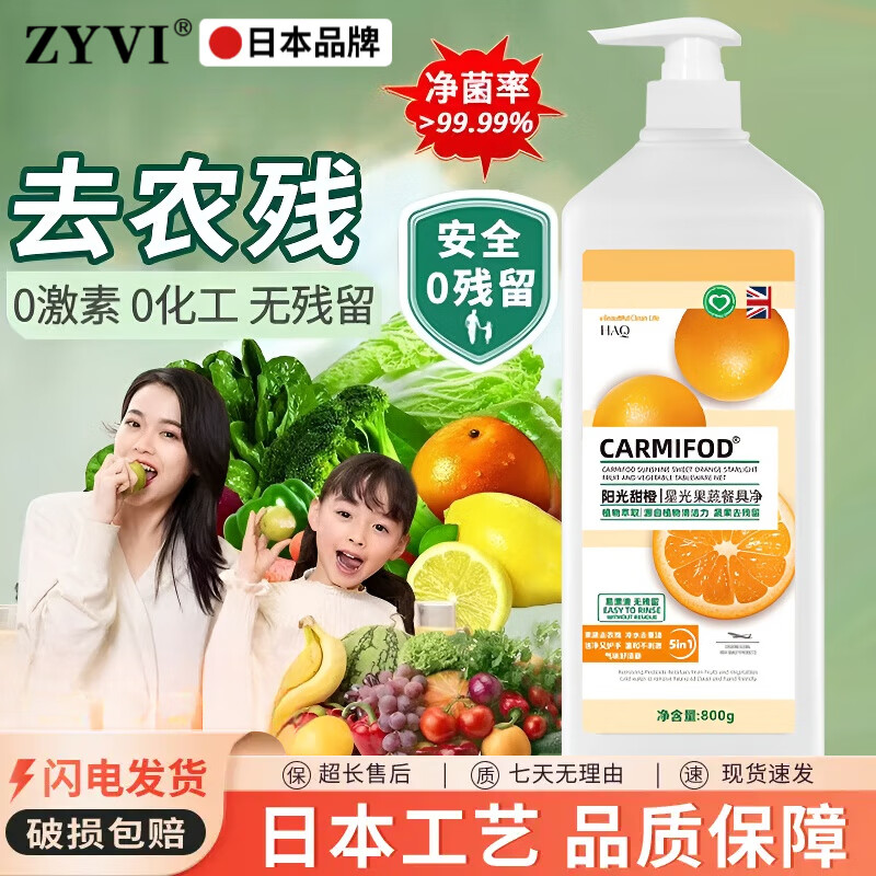 ZYVI日本洗洁精食品级家用洗碗不伤手果蔬清洗液大容量去油无残留洗涤 两瓶装【实惠装】 800g 2瓶