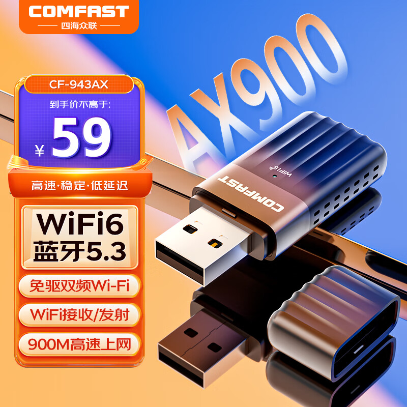COMFAST AX900 WiFi6USB ˫Ƶ5G5.3 һ ̨ʽʼǱWiFiʵ49.9Ԫ