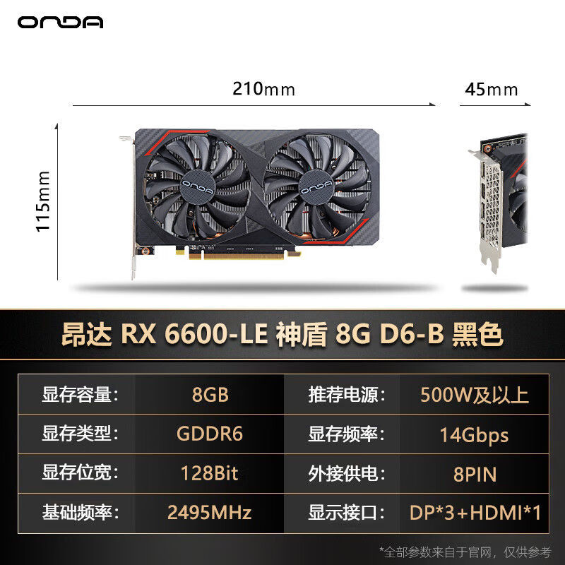 昂达（ONDA）RX 6600 LE 8G D6神盾显卡 台式机渲染高清电脑游戏独立显卡 昂达 RX6600-LE神盾8G黑色 8GB