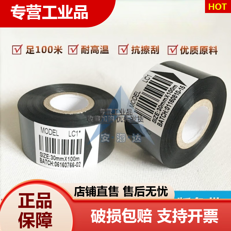 定制打碼機(jī)色帶 30mm 100m 25  DY-8 HP-241打碼色帶 生產(chǎn)日期 打 LC1*升級(jí)型25mm*30m
