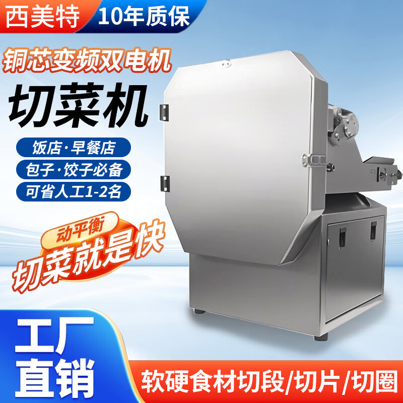 西美特全自动多功能切菜机切韭菜葱花神器电动辣椒切段机切藕片黄瓜萝卜切片机酸菜切丝机切葱机