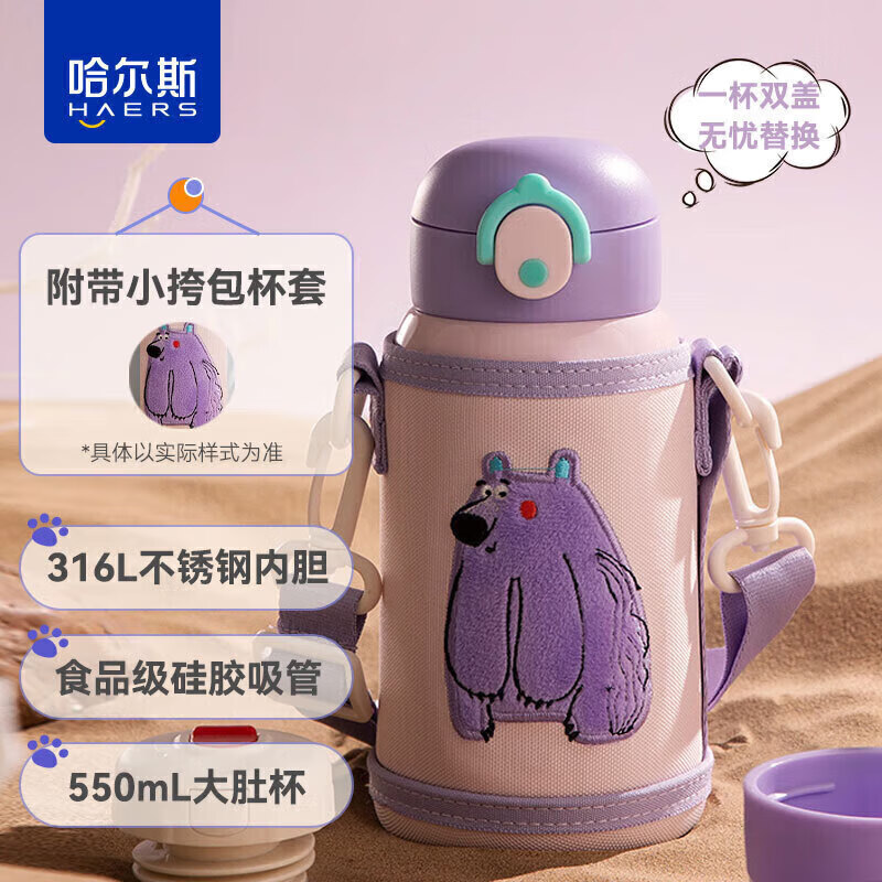 哈尔斯儿童保温杯316L不锈钢学生吸管水杯子双饮大容量高颜值 熊550ml