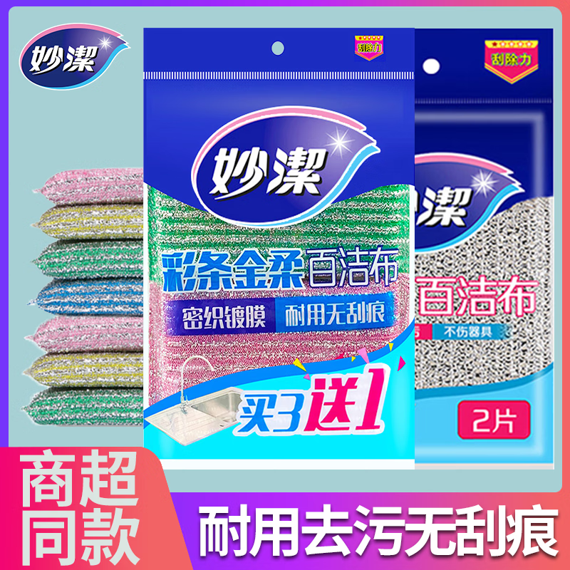 妙洁百洁布厨房专用海绵家用去污清洁洗碗抹布保洁吸水刷锅神器 彩条金柔【3包共21片】