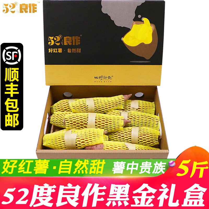 独爱(duar)52度良作红薯5斤黑金原箱 薯中贵族当季新鲜 5斤