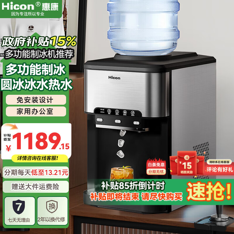 �ݿ���HICON���Ʊ�������С��25KG�칫�Ҽ�����ʽ�Ʊ���ˮ�� ���ٳ���ˮ��ˮȫ�Զ���ˮʽ�Ʊ��� ��̨ʽ�����Ͱװˮ+�ֶ���ˮ