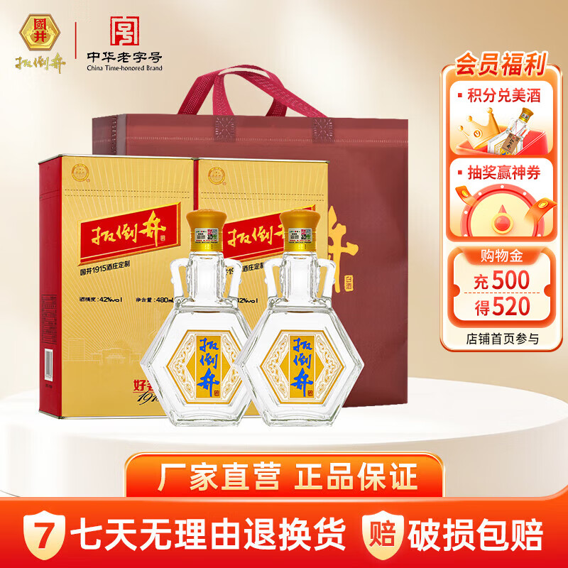 扳倒井白酒 42度好客1915 纯粮酿造白酒 自饮收藏送礼白酒 山东特产名酒 42度 480mL 2瓶