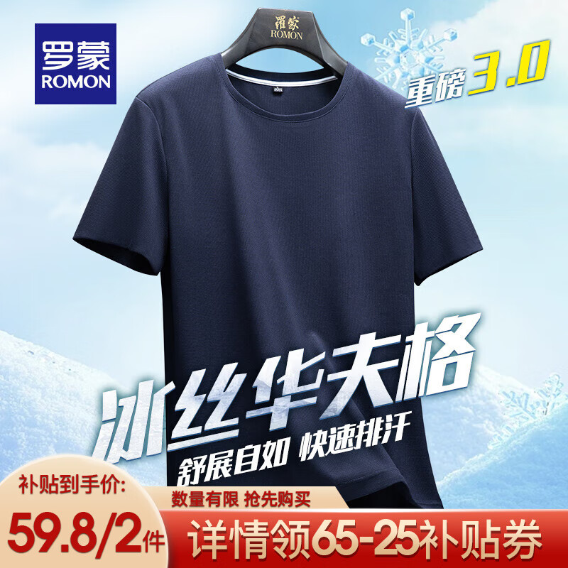 罗蒙（ROMON）【冰丝凉感】华夫格短袖t恤男2025春夏新款休闲纯色百搭T恤衫男 藏青 L (175) （建议120-140斤）