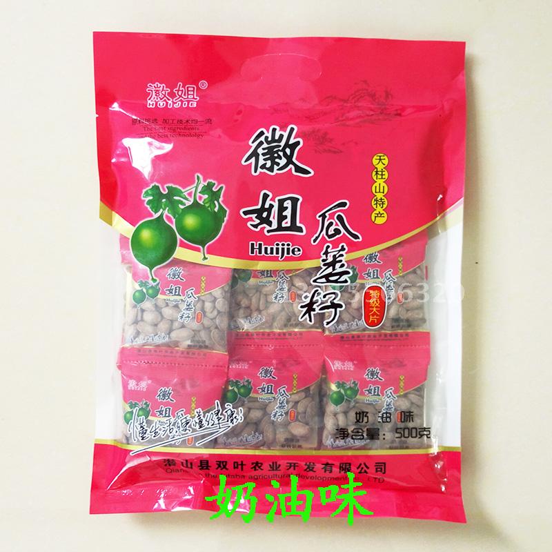 阿珍姐姐徽姐瓜蔞子9號500克g簍瓜子天柱山野瓜蔞籽瓜簍籽 新籽新貨包郵 500克獨立包奶油味