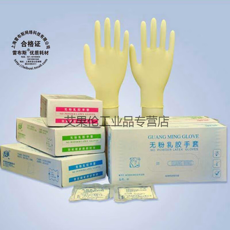 gjxbp包发票光明乳胶手套一次性无粉乳胶手套绿色芦荟丁腈橡 光明乳胶