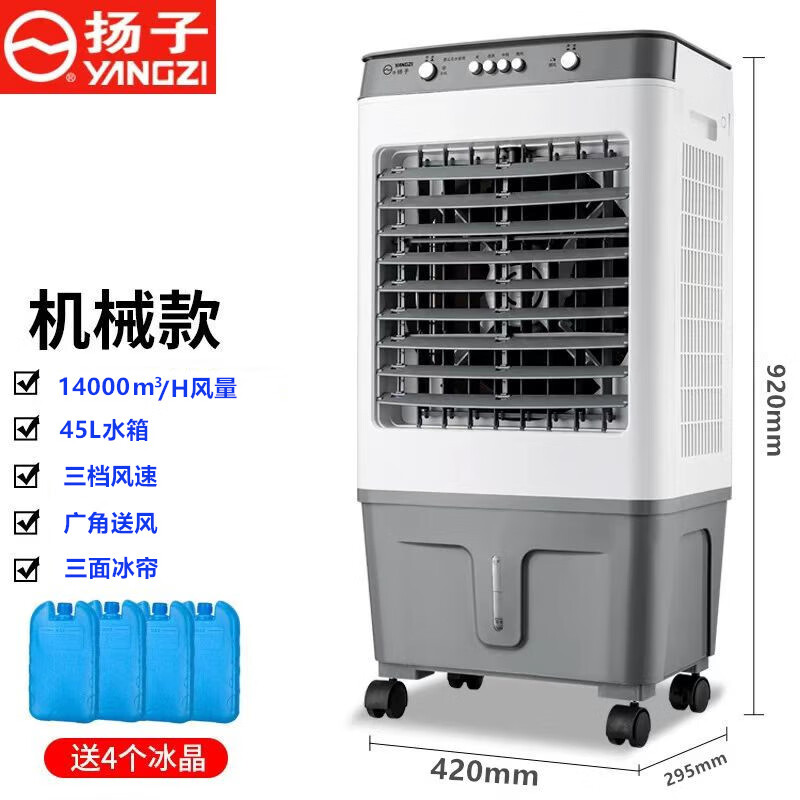 揚(yáng)子 冷風(fēng)機(jī)工業(yè)冷風(fēng)風(fēng)扇加水加冰移動(dòng)式水風(fēng)扇商用單冷家用風(fēng)扇大型蒸發(fā)式水冷風(fēng)扇超市車(chē)間工廠 高0.92米【909機(jī)械款】