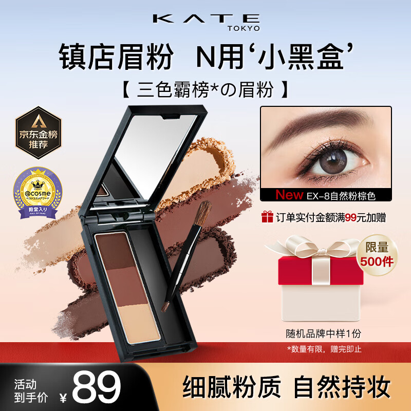 凱朵（KATE） 立體造型三色眉粉耐水耐汗自然鼻影高光修容三合一持久 EX-8 自然粉棕色