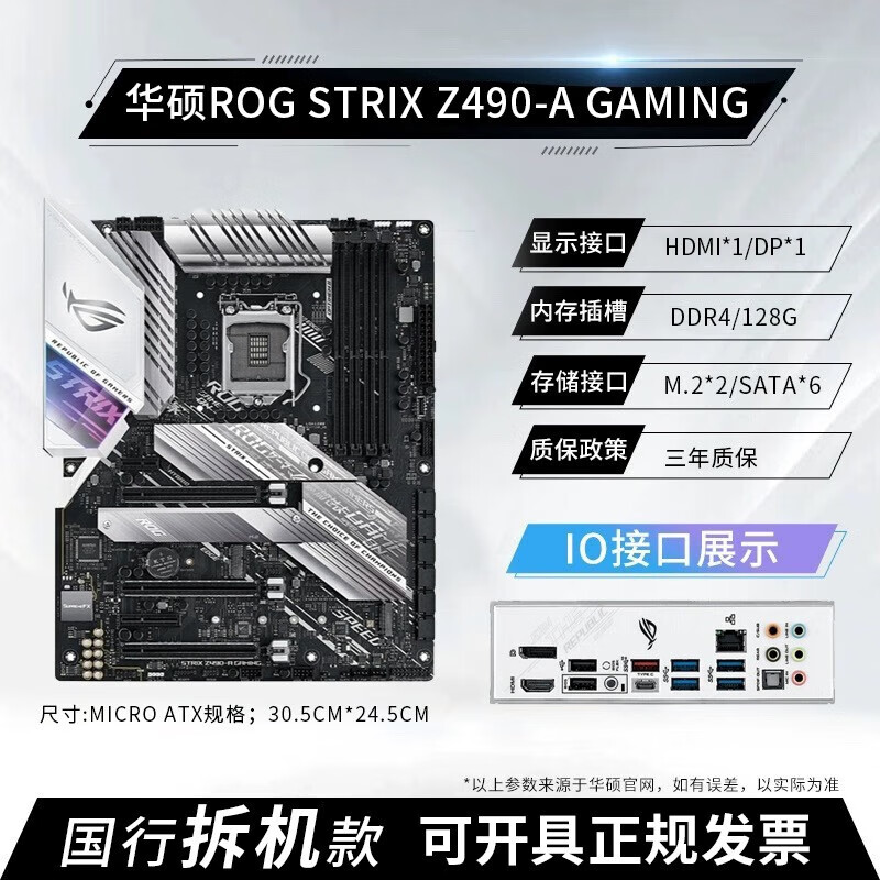 华硕 ASUSZ590-A GAMING 吹雪 华硕Z490主板 10代11代1200针主板 保三年 华硕ROG STRIX Z490-A GA