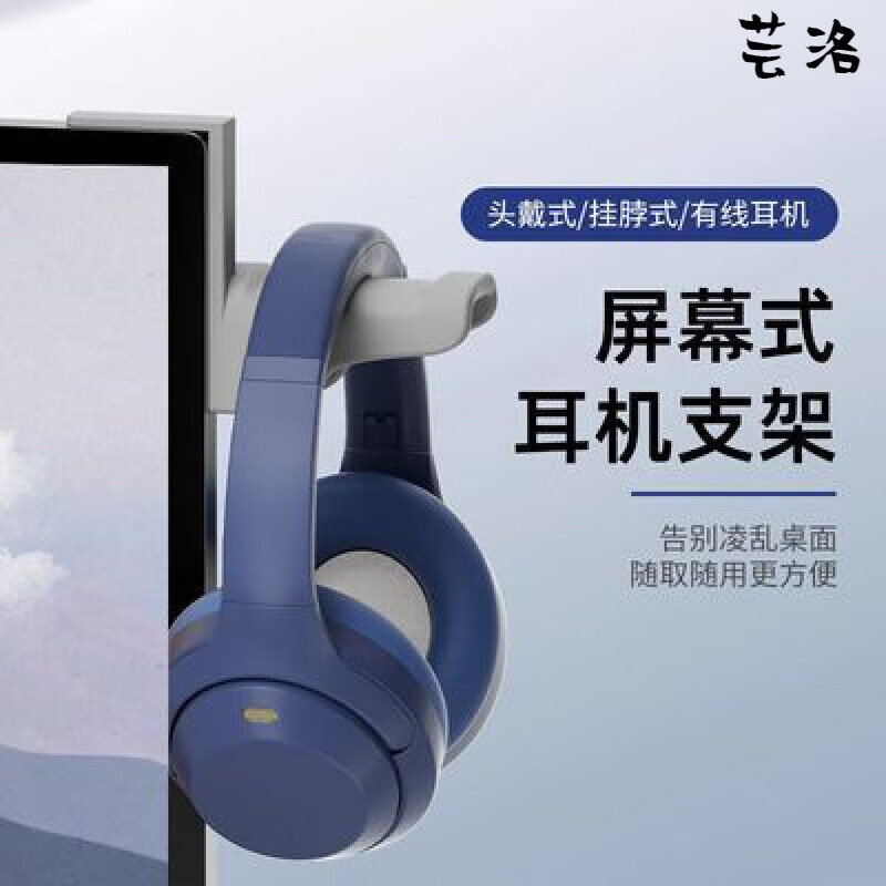 蕓洛耳機掛架創(chuàng)意耳機架顯示器耳機收納支架耳機架硅膠耳機支架收納架 耳機掛架創(chuàng)意耳機架顯示器耳機收納支架耳機架硅膠耳機
