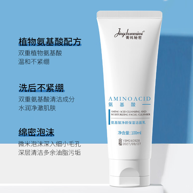 【精选优选】氨基酸净颜保湿洁面乳温和清洁毛孔黑头洗面奶 洗面奶-蓝色 100g(1瓶装)