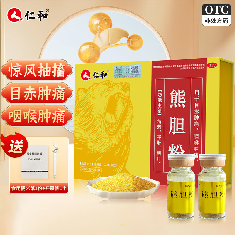 仁和 熊胆粉0.2g*6瓶/盒 清热平肝明目目赤咽喉肿痛 1盒装