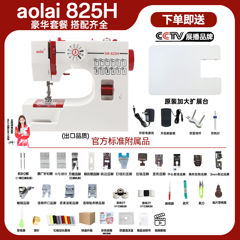 AOLAI家用缝纫机小型迷你电动吃厚台式多功能双线补衣服裁缝锁边机825H 825H豪华礼包+扩展台+13压脚