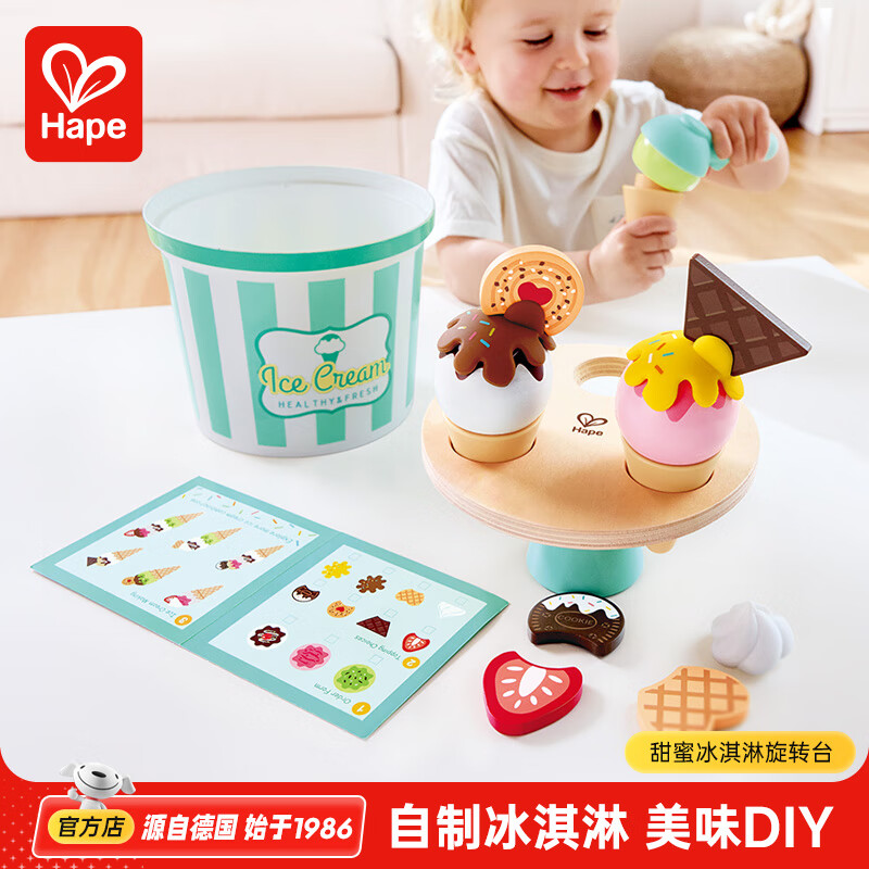 Hape过家家玩具 仿真木质烧烤烤串雪糕叠叠乐串串乐 男女孩礼物 甜蜜冰淇淋旋转台 2-8Y