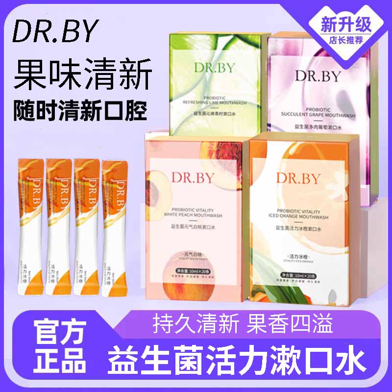 青爽达益生菌条装漱口水口气清新男女口腔清洁  20条*1盒*【漱口水】
