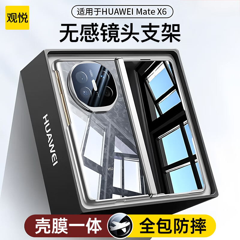 观悦【壳膜一体|360°全包】适用华为matex6手机壳X5折叠屏X6典藏版保护套镜头支架冰感透明防摔素皮款 高清款 【前后盖】晶透银边 | 隐形支架丨冰透原感 华为Mate x6/典藏版通用