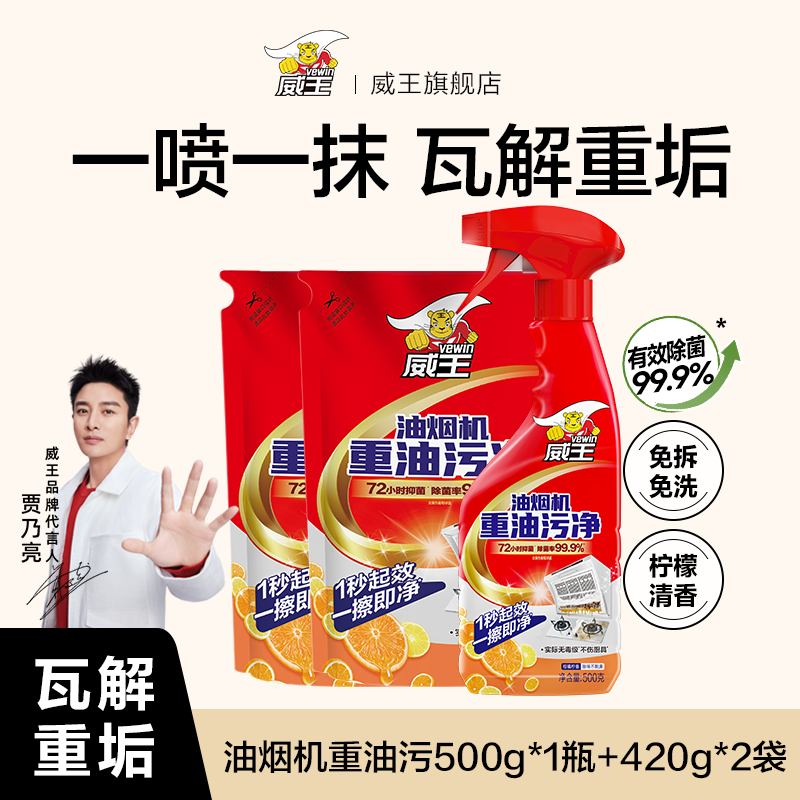 威王厨房抽油烟机强力去除油污清洗剂除垢油渍神器重油污净清洁剂 【爆款热卖】柑橘柠香1340g