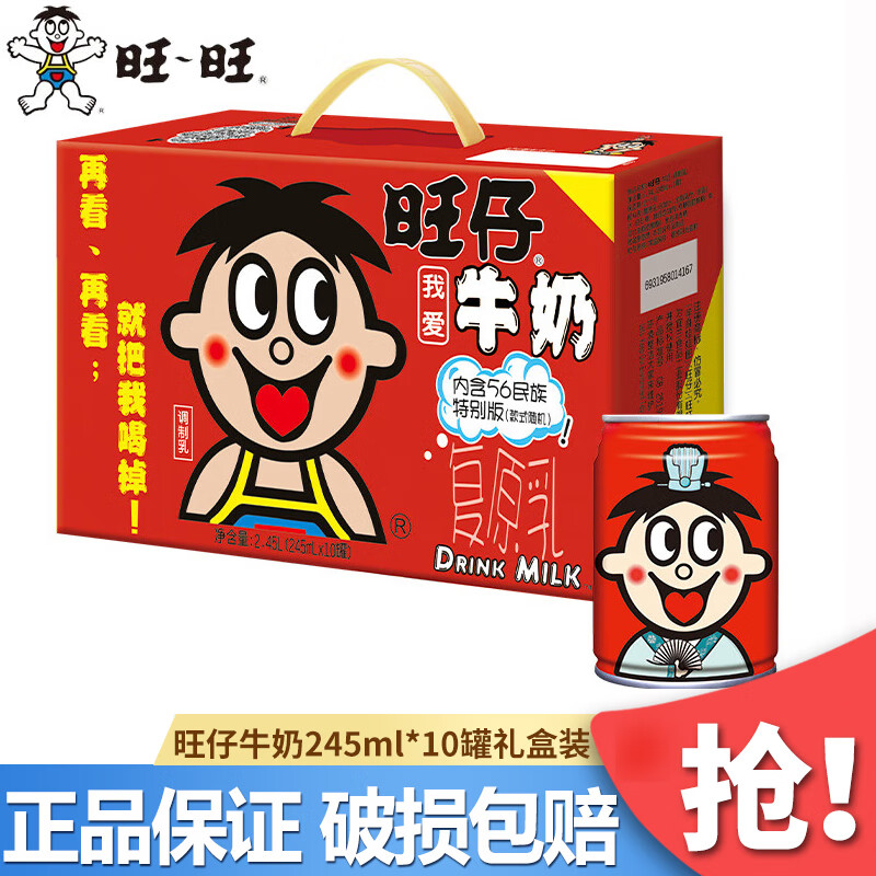 旺旺旺仔牛奶原味245ml*24罐整箱装 经典学生儿童饮品团购福利送礼 245mL*10罐礼盒装1箱