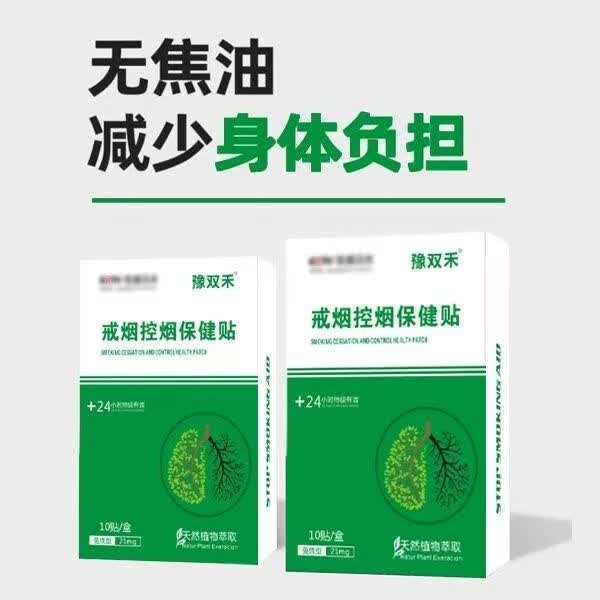 豫双禾戒烟贴强效戒烟控烟保健贴快速戒烟控烟神器男女通用戒烟贴 5盒装【重度大周期】