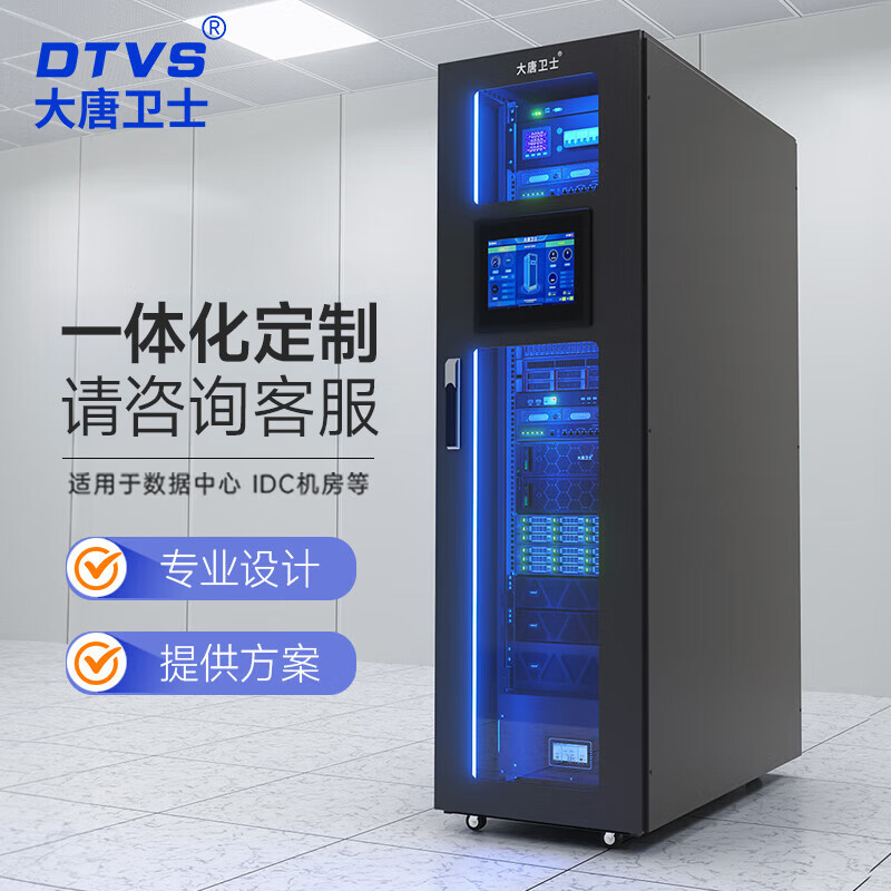 大唐卫士模块化机柜机房一体化网络服务器机柜数据中心冷通道建设封闭空调动环可选装ups备用电源 机柜一体化定制