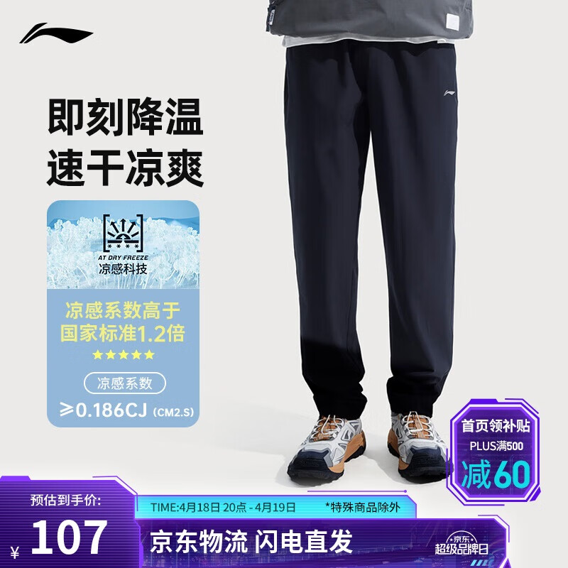 李宁冰丝运动裤速干裤男夏季四面弹力舒适跑步透气健身长裤AYKV483