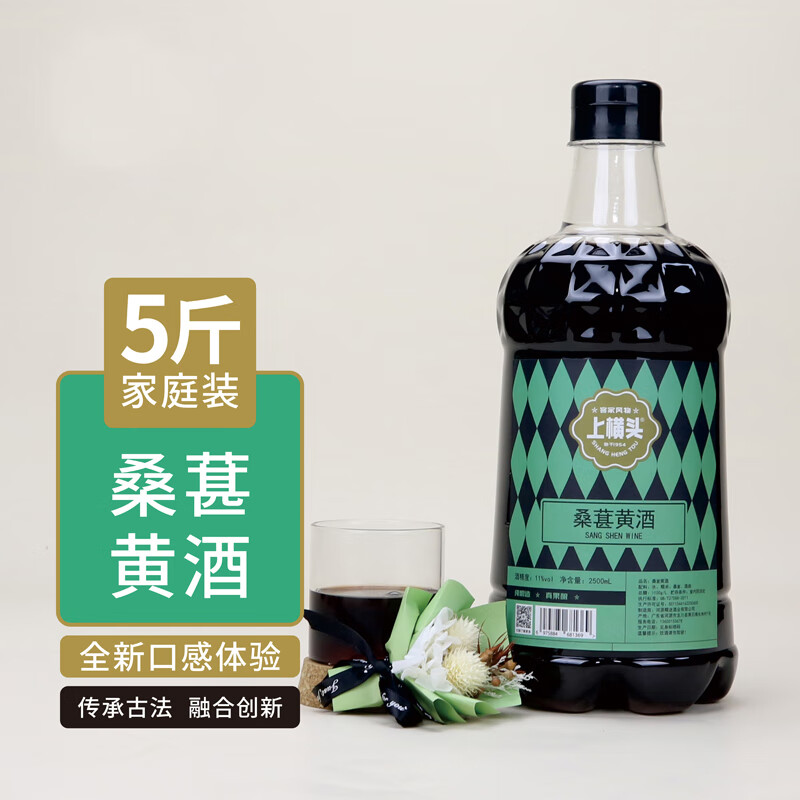 上横头 正宗客家黄酒广东河源特产甜型糯米酒驱寒客家娘酒5斤桶装 2.5L 1桶 【桑葚】黄酒