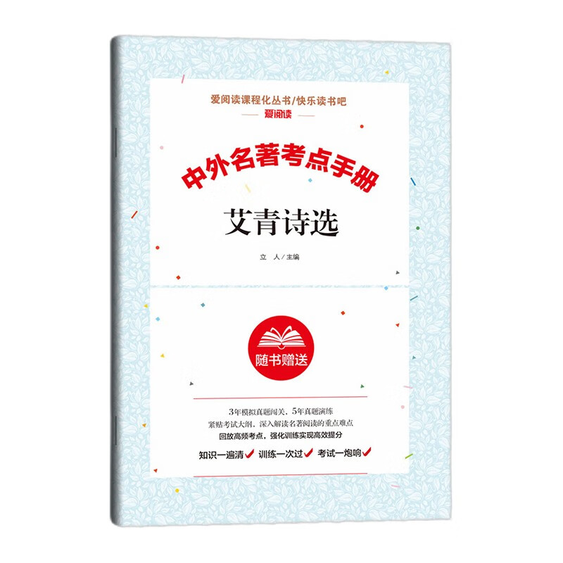 九年级考点手册 艾青诗选