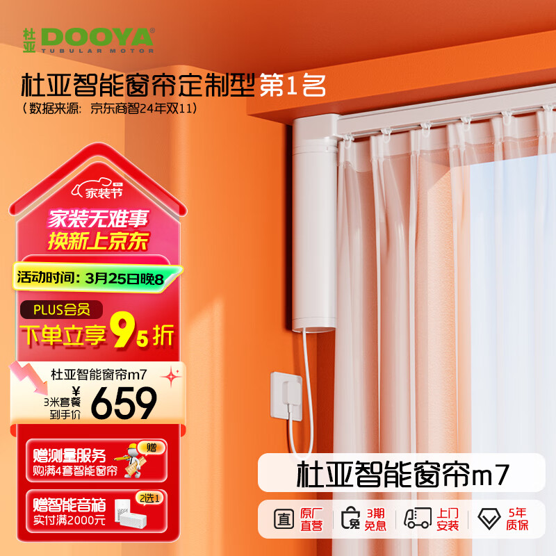 杜亞M7電動(dòng)窗簾軌道智能窗簾電機(jī)已接入米家APP小愛同學(xué)語音 M7電機(jī)+3米定制直軌+安裝