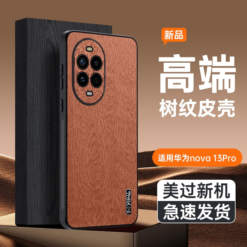 易京(YJING)适用 华为nova13pro手机壳防摔保护套HUAWEI Nova13 Pro手机套镜头全包高端轻奢超薄素皮壳 【楝树黑】配高清全屏曲屏软膜